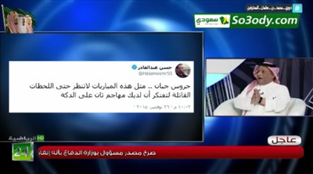 قناة 24 الرياضية تحرج حسن عبد القادر بسبب جروس