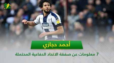 أحمد حجازي .. 7 معلومات عن صفقة الاتحاد الدفاعية المحتملة