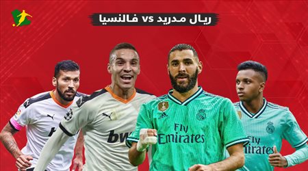 سوبر جدة.. ريال مدريد المثقل بالغيابات في مواجهة فالنسيا