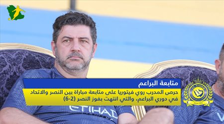 نشرة النصر | جنون حمد الله والبراعم يكتسحون الاتحاد