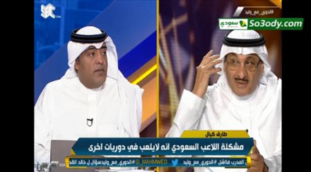 طارق كيال : المادة تحكم اللاعب السعودي و ليس قيمته الفنية