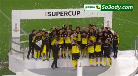 تتويح بوروسيا دورتموند بالسوبر الألماني على حساب بايرن ميونخ