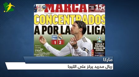 صحف العالم تتحدث عن قرعة يورو 2020 وجحيم منتظر لجريزمان‎