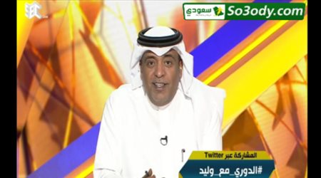 أول تعليق من الإعلامي وليد الفراج بعد فوز منتخبنا الوطني على قطر