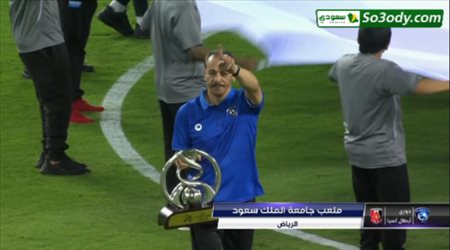 أسطورة الهلال يرفع كأس دوري الأبطال أمام الجماهير
