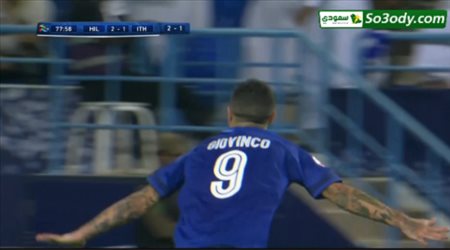 الهدف الثالث للهلال في مرمى الاتحاد .. دوري ابطال اسيا