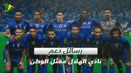 رسائل دعم النجوم لممثل الوطن في نهائي آسيا