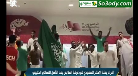 رقص وغناء لاعبي المنتخب الوطني بعد الفوز على قطر