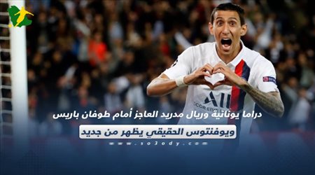 صحف العالم اليوم الخميس.. دراما يونانية وريال مدريد العاجر أمام طوفان باريس ويوفنتوس الحقيقي يظهر من جديد