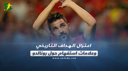 صحف العالم اليوم الخميس.. اعتزال الهداف التاريخي وعلامات استفهام حول كريستيانو رونالدو