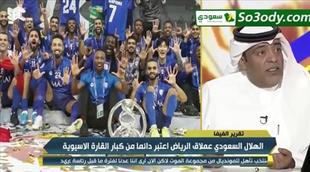 وليد الفراج يشرح لماذا سمي الهلال بالزعيم ويوضح الفرق بينه وبين النصر