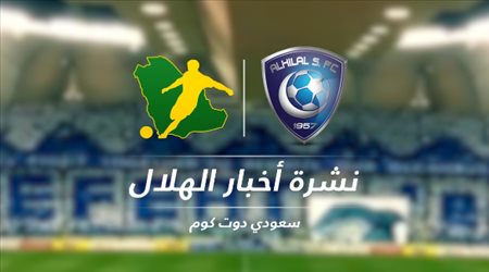 نشرة الهلال| سر التعاقد مع لوشيسكو وألقاب آسيا تثير الجدل