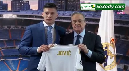 ريال مدريد يقدم لاعبه الجديد لوكا يوفيتش