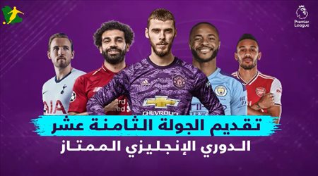 صدام قوي بين مانشستر سيتي وليستر وديربي لندني