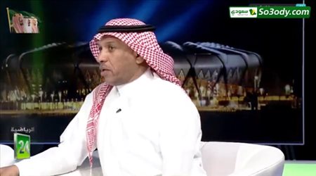 سعد مبارك : الهلال عاني أمام السد بسبب التحكيم وأخشى عليه من النهائي