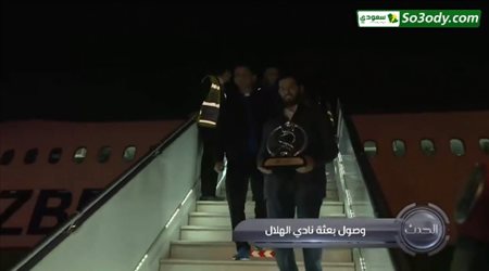 وصول بعثة الهلال إلى المملكة.. وبن نافل يحمل كأس آسيا