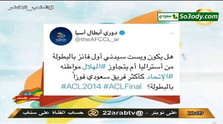 الهشبول يسخر من حسابات الاتحاد الاسيوي والفيفا بسبب الهلاليين