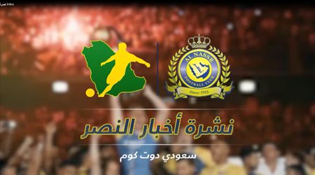 نشرة النصر| الغيابات تضرب الفريق.. وعقد جديد للحفاظ على فيتوريا