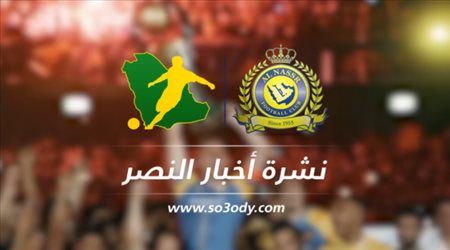 نشرة النصر| أزمة حمد الله وأمرابط ومصير جوليانو