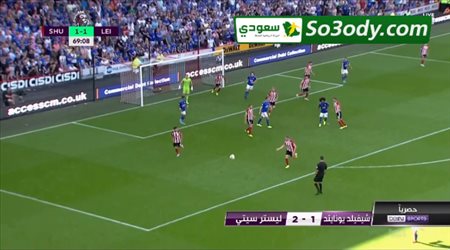 اهداف مباراة .. شيفيلد يونايتد 1 - 2 ليستر سيتي .. الدوري الانجليزي