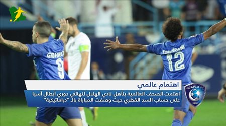 نشرة الهلال| تحذير شديد اللهجة للزعيم.. واهتمام عالمي بعد التأهل للنهائي