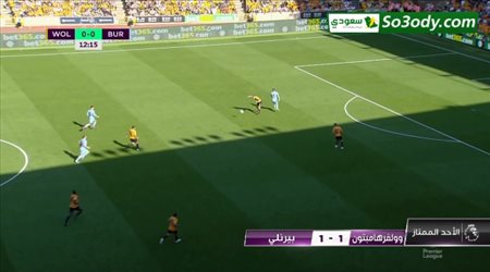 أهداف مباراة .. وولفرهامبتون 1 - 1 بيرنلي .. الدوري الانجليزي