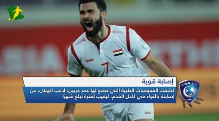 نشرة الهلال| إصابة قوية وهجوم قوي على اتحاد الكرة