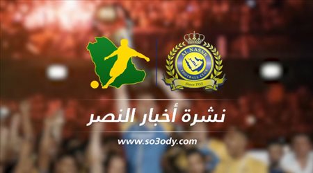 نشرة النصر| حمد الله يفاجئ الجماهير عن مستقبله.. وكارثة قبل قمة الوحدة