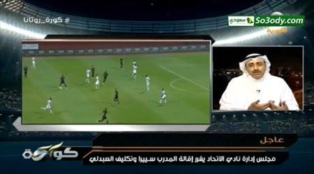 محمد الماس يهاجم إدارة الاتحاد : سييرا مدرب عبث بمقدرات النادي