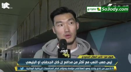 هيون سو : الخطوة المقبلة هي الدوري السعودي واستعادة اللقب