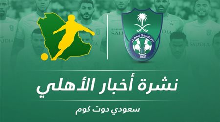 نشرة الأهلي| استقالات جماعية وصدمة جديدة لدي سوزا والبترجي يقدم روشتة النجاح