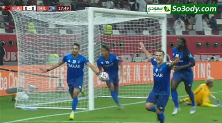 الهدف الاول للهلال في مرمى فلامينجو .. كأس العالم للأندية