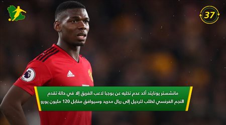 نشرة 60 ثانية| بيل يلعب الجولف وشرط مانشستر لرحيل بوجبا