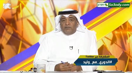 مقدمة حزينة من وليد الفراج بسبب الشامتين في خسارة المنتخب السعودي
