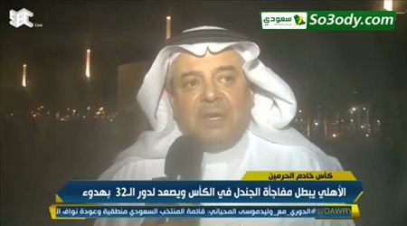 الأمير بن مشعل يعلق على تصرف يوسف البلايلي غير اللائق أثناء مباراة الأهلي والجندل