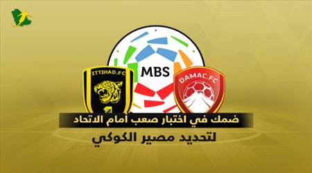 ضمك في اختبار صعب أمام الاتحاد لتحديد مصير الكوكي