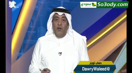 وليد الفراج يداعب عادل الملحم بعد فوز النصر على السد