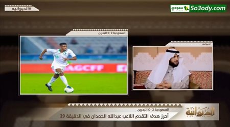 خميس الزهراني : أهم اسباب الفوز علي البحرين انسجام الاعبين واسلوب رينارد فرض نفسه علي المباراة