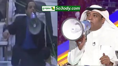 فيديو كوميدي - فرحة وليد الفراج بفوز الهلال بمكبر الصوت على طريقة هنيدي