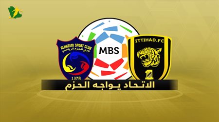 الاتحاد يستضيف الحزم في مهمة البحث عن الانتصار الرابع بدوري المحترفين