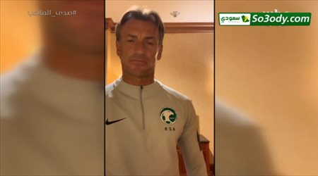 هيرفي رينارد يتذكر نورالدين امرابط منذ تولية مسئولية المنتخب المغربي ويشيد بقدراته الفنية