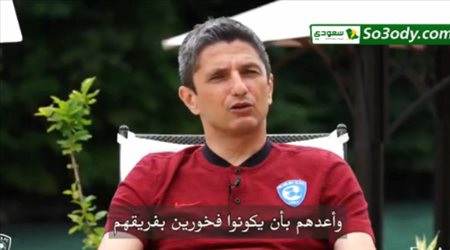 اول لقاء لمدرب الهلال الجديد  لوشيسكو  ورسالته لجماهير الهلال