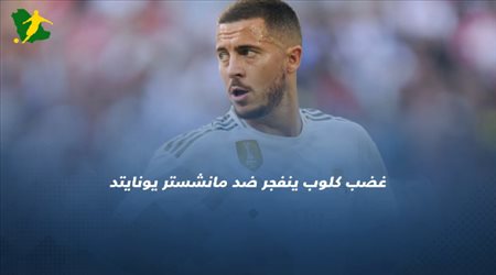 صحف العالم اليوم الأثنين.. غضب كلوب ينفجر ضد مانشستر يونايتد وريال مدريد ينادي هازارد