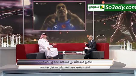 الامير عبدالله بن مساعد يتوقع فوز الهلال ببطولة اسيا ويتمني التوفيق للمنتخب السعودي