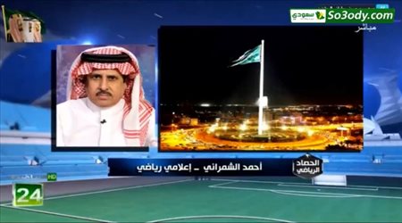 احمد الشمراني يطالب الاهلي بتحديد موقف جروس من تدريبه للفريق .. اين المركز الاعلامي ؟