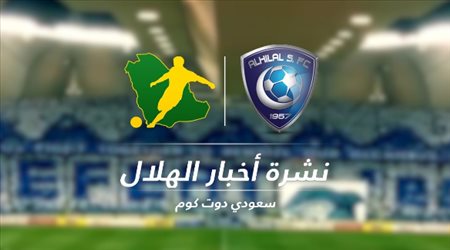 نشرة الهلال| مفاجأة كاريلو وضم نجم النصر.. الصفقة العالمية المرتقبة تثير الجدل