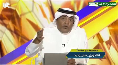 مقدمة نارية من وليد الفراج وتعليق ساخر علي هزيمة الهلال من السد