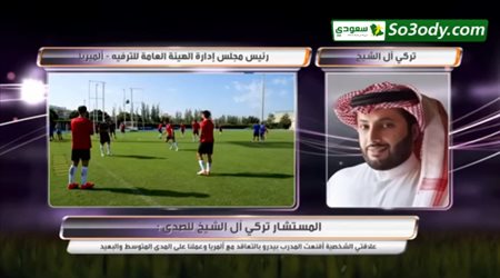 تركي ال الشيخ يكشف لماذا اختار اسبانيا  بعد تجربة نادي بيراميدز في مصر