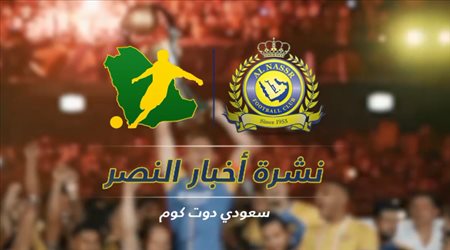 نشرة النصر| منع حمد الله من السفر وفقدان الصدارة