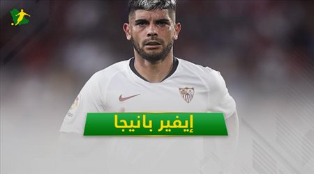 إيفير بانيجا.. صفقة الهلال العالمية